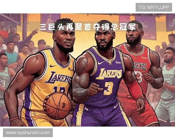 湖人队引进新援提升阵容深度 詹姆斯期待与新伙伴共同冲击总冠军